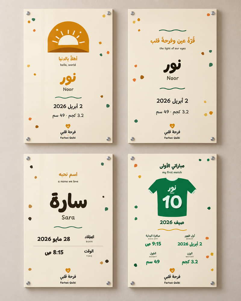 Four personalised Arabic acrylic birth-print designs and colourways displayed together