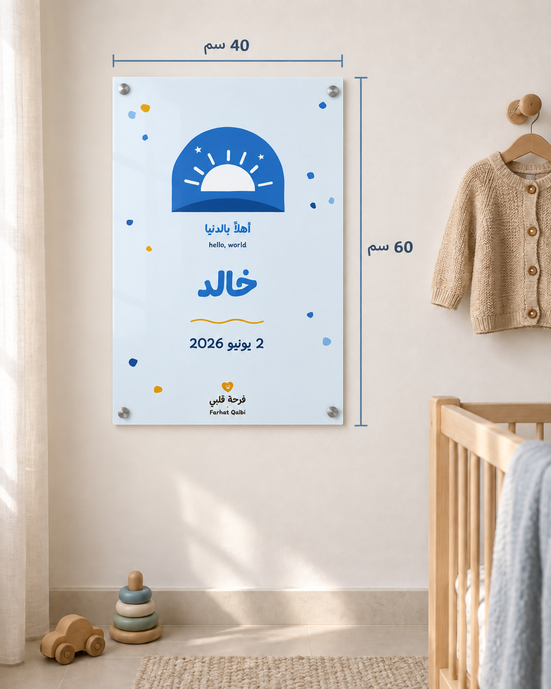40 by 60 centimetre personalised Arabic Hello World acrylic birth print in Sky shown to scale in a nursery