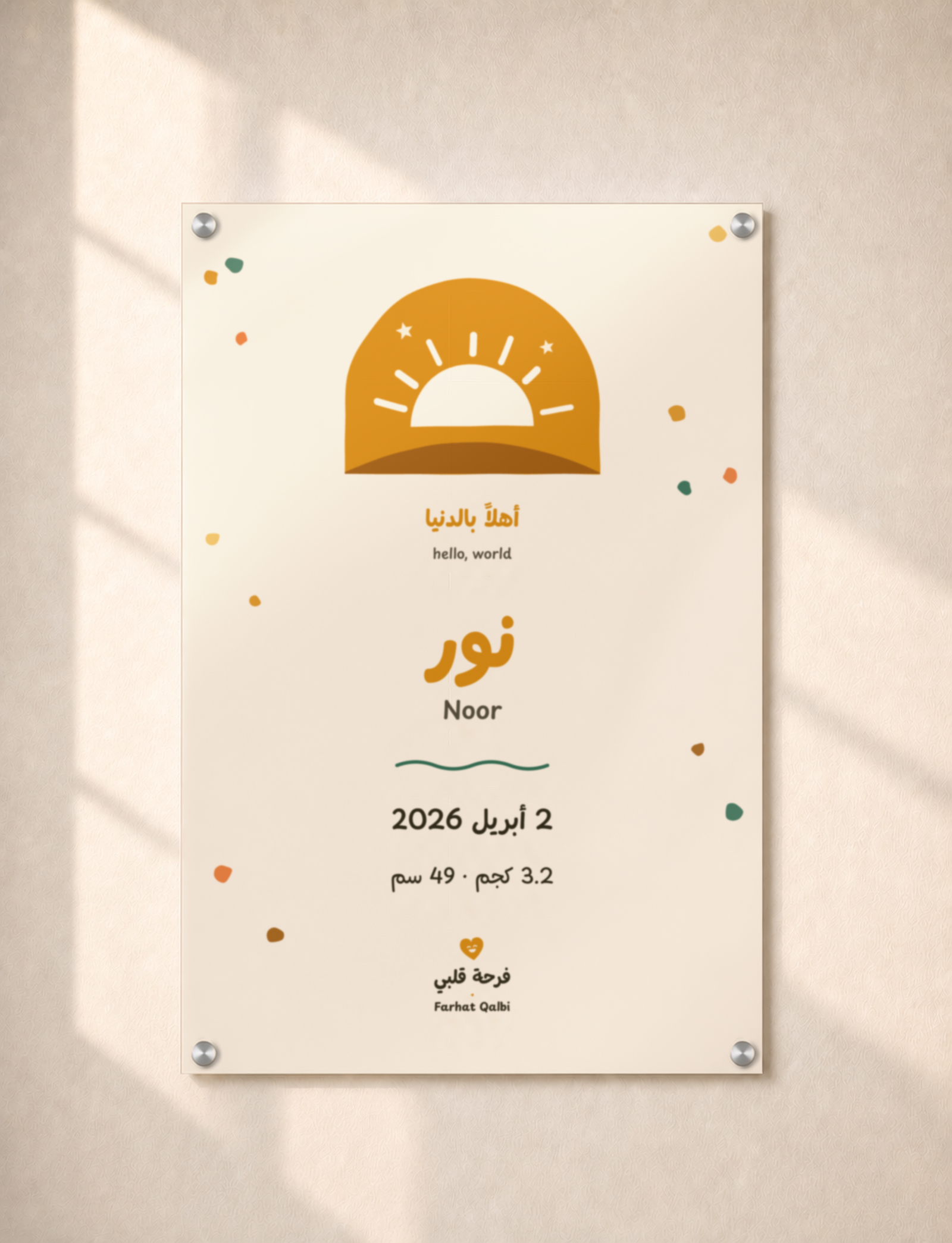 لوحة تذكار «أهلاً بالدنيا» بلون العسل، مقاس 40 × 60 سم، على جدار جصّي دافئ مع أربعة أغطية تثبيت كروم