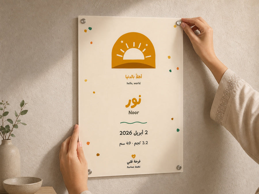 يدان تثبّتان المثبت الرابع للوحة نور على الحائط