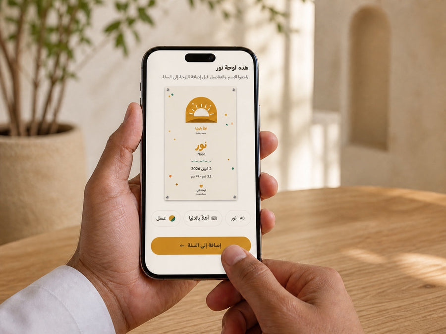 يدان تراجعان لوحة نور قبل إضافتها إلى السلة